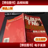 NBA画传之情事 无字迹