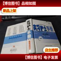 实习护士手册(新世纪版)(第二版) 无字迹