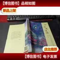 午夜漫游(文学馆.小说林) 无字迹