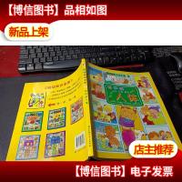 幼幼知识全库3:奇妙的人体 无字迹