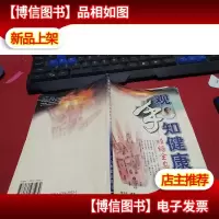 观手知健康:经络全息手诊 无字迹