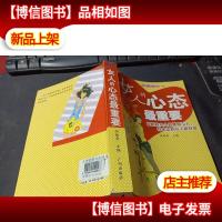 女人的心态最重要 无字迹