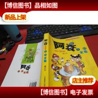 阿衰on line 18 无字迹