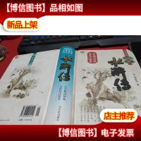 中国古典四大名著:水浒传 无字迹