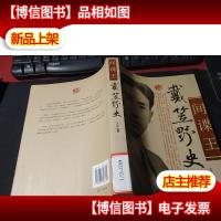 间谍王:戴笠野史 无字迹