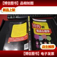 销售要懂点心理学 无字迹