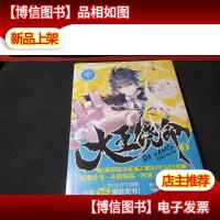 大王饶命1 未拆封