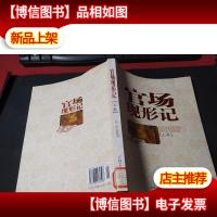 官场现形记 上卷 无字迹