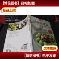 招牌家常菜一本就够 无字迹