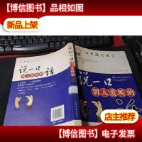 说一口别人爱听的话 无字迹