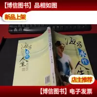 水性人生 馆藏无字迹