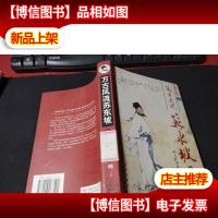 万古风流苏东坡 6 (人杰下) 无字迹