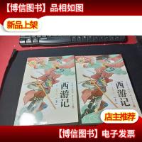 西游记(音频注释版 套装上下册) 无字迹