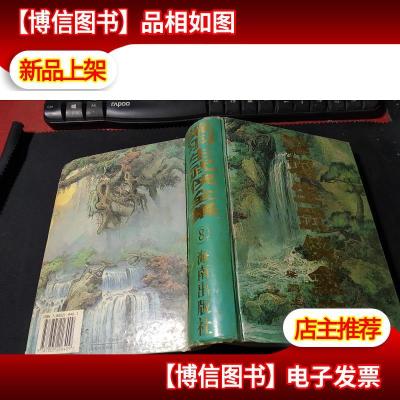 梁羽生武侠全集 8 无字迹