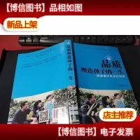 品质塑造孩子的一生:搭建通往成功的彩虹