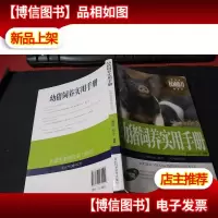 幼猪饲养实用手册 无字迹