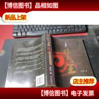 娱乐为王:王长田和他缔造的娱乐传奇 无字迹