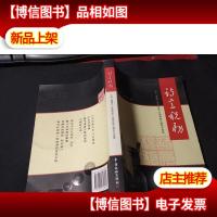 诗意税务 : 江苏“姜堰杯·诗意税务”全国诗歌大赛征文选集 无