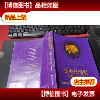 诺查丹玛斯诗歌中的历史 无字迹