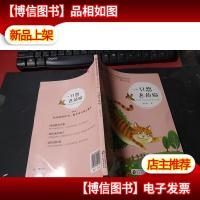 快乐读书吧:一只想飞的猫(注音版) 无字迹