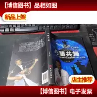 与眼共舞 无字迹