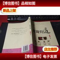 新教育文库·我的教育随笔——教育有道 无字迹