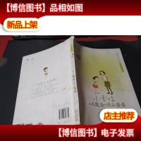 小香咕全传⑨:小香咕和变魔法的凤仙婆婆 无字迹