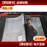 益往直前:水均益亲历的世界变迁 作者签名