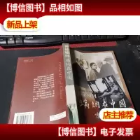神秘顾问—端纳在中国 无字迹