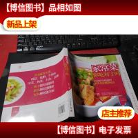 家常菜,你吃对了吗 无字迹