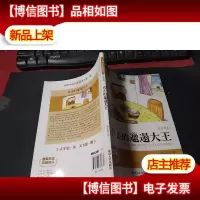 弟 子 规现代德育系列故事 真正的邋遢大王 无字迹