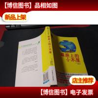 全球儿童文学典藏书系:草原上的小木屋(*版) 无字迹