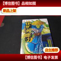 意林昆虫冒险队系列--绝世螳螂刀 未拆封