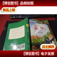 童年(六年级上册教材版)/快乐读书吧·统编小学语文教材必读丛