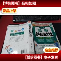 全新精编初中生记叙文大全