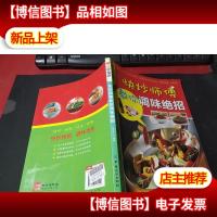 乐享彩书榜:快炒师傅教你调味绝招 无字迹