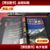 开车去西藏 作者题字
