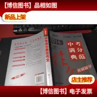 2014中考满分典范作文