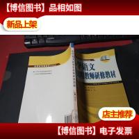 小学语文新课程教师研修教材 无字迹