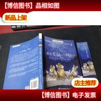 长青藤国际大*小说书系:教堂老鼠的大冒险(纽伯瑞金*得主与凯