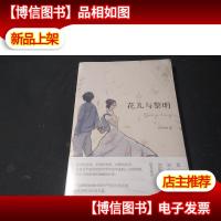 花儿与黎明 无字迹