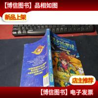 潘多拉星球历险记1蓝色迷雾的真相 无字迹