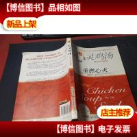 心灵鸡汤 英文珍藏版 无字迹