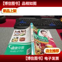 健康中国4-揭秘中国人餐桌营养 无字迹