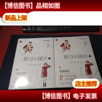 剪刀小姐的偏差爱情上下册 未拆封