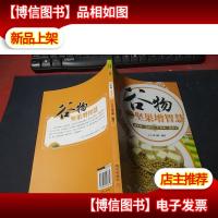 谷物坚果增智慧 无字迹