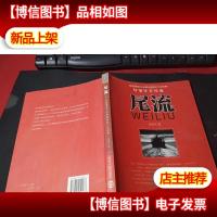 尾流:卓越领导力必须培养的六大性格 无字迹