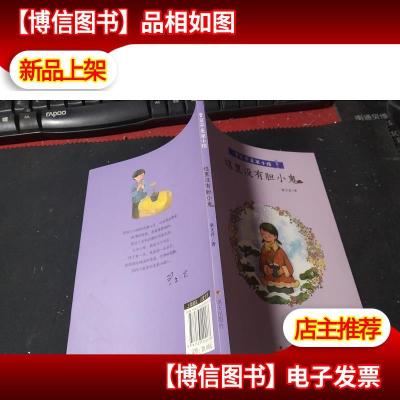 香草不是笨小孩·这里没有胆小鬼 无字迹