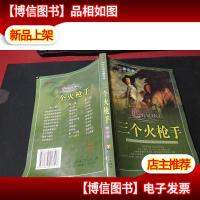 三个火枪手 无字迹