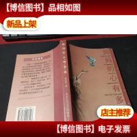 妈妈的心有多高